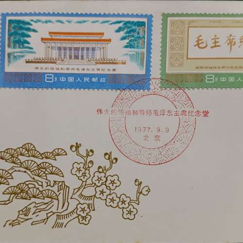 毛主席紀念堂（J22）1977年郵票首日封（中國郵票出口公司封），蓋特別郵戳（紅印）