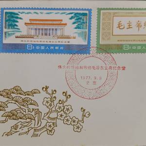 毛主席紀念堂（J22）1977年郵票首日封（中國郵票出口公司封），蓋特別郵戳（紅印）