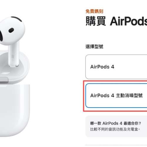 airpods 4 ANC降噪版本