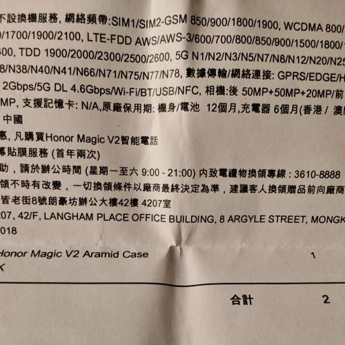 HONOR Magic V2（99%新）雅黑色(pu)，17/6/2025衛訊買