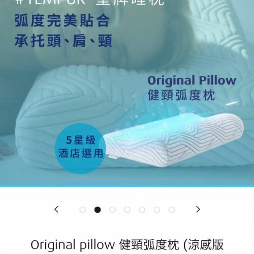 Tempur 健頸弧度枕頭／日本版🇯🇵