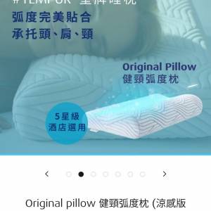 Tempur 健頸弧度枕頭／日本版🇯🇵