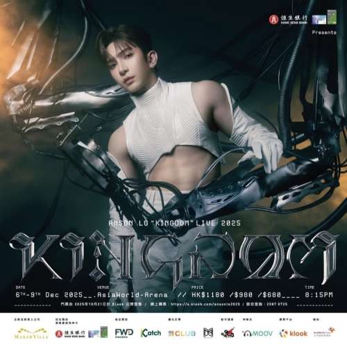 09/12 Anson Lo Kingdom live 2025 (2連)