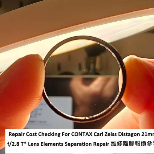 Repair Cost Checking For CONTAX Carl Zeiss Distagon 21mm f/2.8 T* 維修離膠報價...