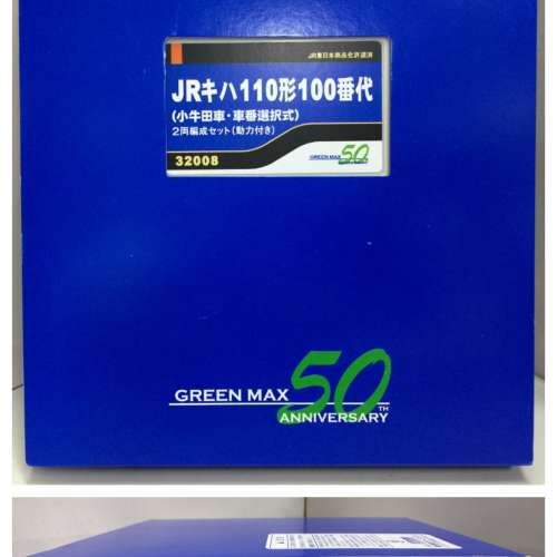GREEN MAX JRキハ110形100番代（小牛田車・車番選択式）2両編成セット（動力付き）