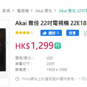 Akai 22” LED HDiTV(Brand new) 雅佳全高清數碼電視 (全新未用過）