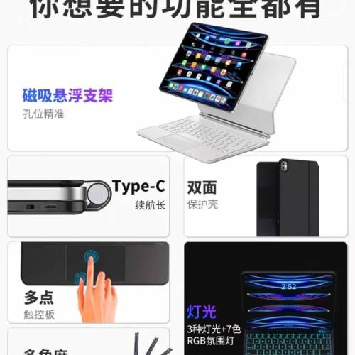 苹果iPadAir6/5/4悬浮磁吸妙控键盘