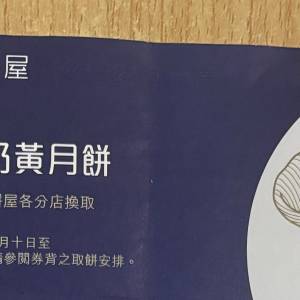 聖安娜香滑奶黃月餅券