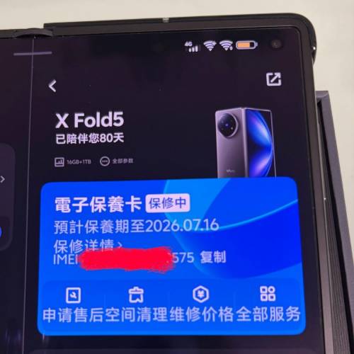 Vivo X Fold5 16+1TB
