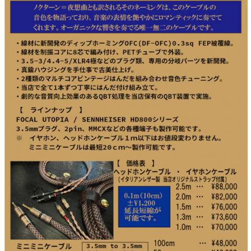 Audio Mijinko NOCTURNE 4.4mm過機線