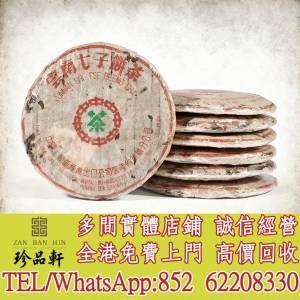 【珍品軒】高價回收 綠字小黃印青餅，普洱茶葉，茶餅，茶磚，陳年老茶，大益七子餅...