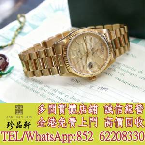 【珍品軒】高價回收 新舊手錶 勞力士Rolex DAY-DATE 18038，歐米茄Omega，伯爵PIAGE...