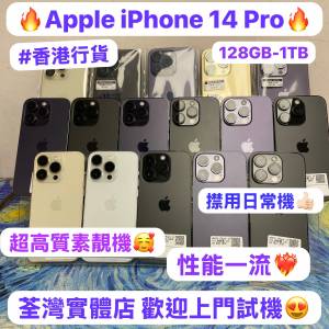 (✨高質素iPhone 14 pro✨電子之家，Apple iPhone手機專家）✨香港行貨✨/Apple iP...