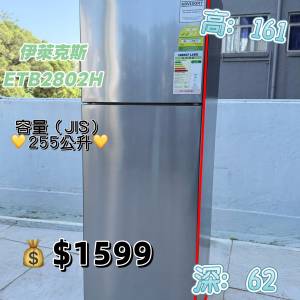 伊萊克斯 ETB2802H 161cm高 255公升 雙門雪櫃 九成新 包送貨安裝 有保用期 可貨到...