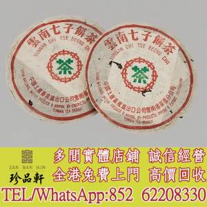 【珍品軒】高價回收 八十年代 首批大葉青餅，普洱茶葉，茶餅，茶磚，陳年老茶，大益...