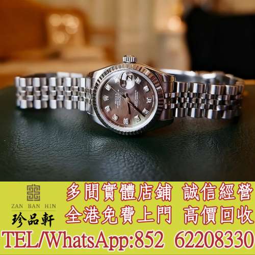 【珍品軒】高價回收 新舊手錶 勞力士Rolex Datejust 179174，歐米茄Omega，伯爵PIAG...