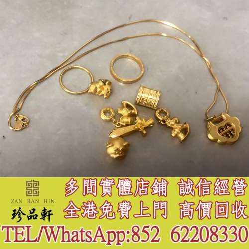 【珍品軒】高價回收黃金首飾，鑽石首飾，翡翠玉器首飾，金鑲玉，鑽戒，戒指，頸鍊，...