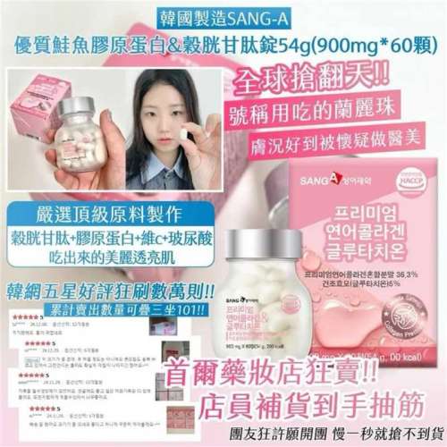 現貨🌸韓國🇰🇷SANG-A 優質鮭魚膠原蛋白&穀胱甘肽錠54g | 落單後約5-7個工作天寄出