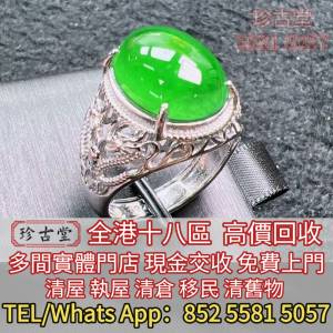 全港澳全天高價求：各種玉石，翡翠，王綠 陽綠 祖母綠 冰種 玻璃種 呈藍水 飄花 皇...