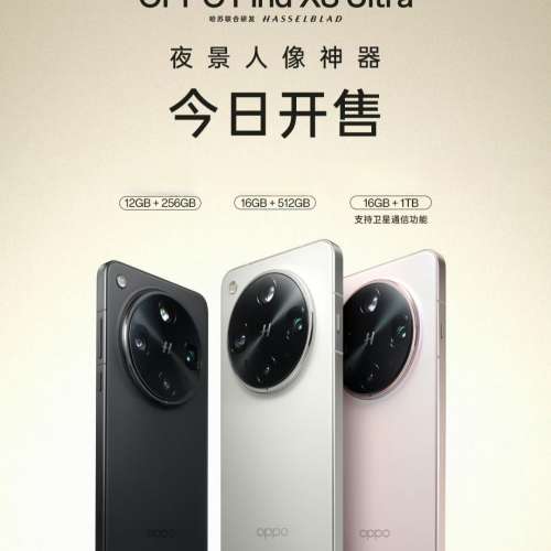 【國恒商城】低公價 ▀▀ OPPO Find X8 Ultra 夜拍神器 ▀▀ 一吋大底 丹霞原彩鏡頭...