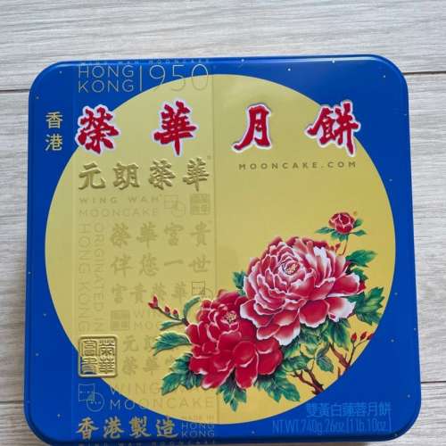 榮華雙黃白蓮蓉月餅 現貨