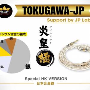 旋轉拍賣4週年紫鑽認證商店優惠，日本耳機線減1000，(日本耳機線炎皇-極)NTOKUGAWA-...