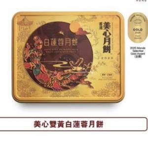 美心雙黃白蓮蓉月餅一盒連紙袋