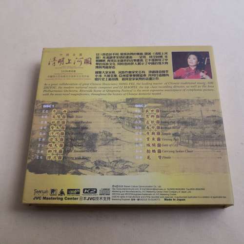 雙 XRCD 清明上河圖 宋飛 MADE IN JAPAN