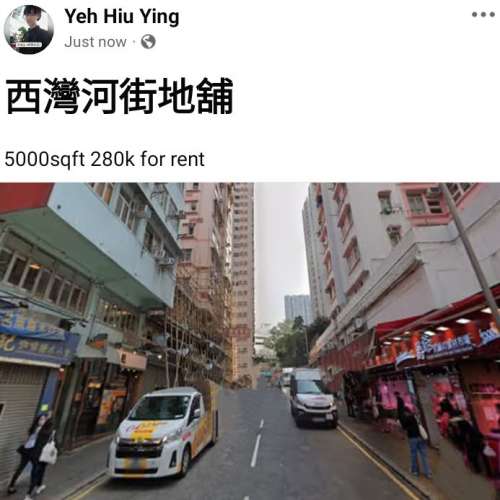 西灣河街地舖