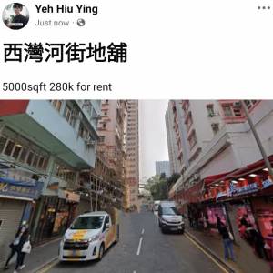 西灣河街地舖