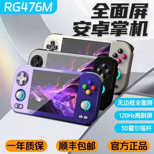 🚛包順豐櫃 安伯尼克 ANBERNIC 預裝天馬 RG476H 掌機遊戲機🎮 8+128G+128G卡
