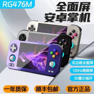 🚛包順豐櫃 安伯尼克 ANBERNIC 預裝天馬 RG476H 掌機遊戲機🎮 8+128G+128G卡