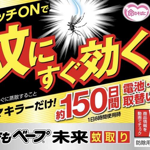 🇯🇵 日本製造 🇯🇵 VAPE 驅蚊器 電子驅蚊器 150日 どこでもベープ未来  🔥 兩部起...