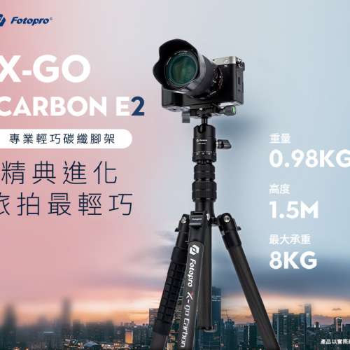 FotoPro X-go Carbon E2 XGO 三腳 4節 反折連波頭  碳 腳架 全新狀態 原價 HKD$1539...
