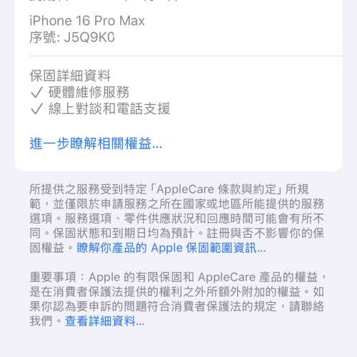 99%New iPhone 16 Pro Max 256GB 原色 蘋果保養至2026-2-3電池效能100% 香港行貨 全...