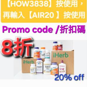 勿錯過💥iHerb全單8折！推薦碼/優惠碼/折扣碼/coupon/discount code/promo code 202...