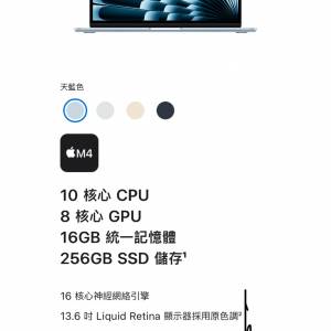 Apple Macbook Air 13吋 M4天藍色
