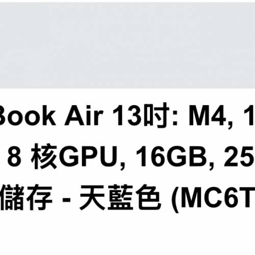 Apple Macbook Air 13吋 M4天藍色