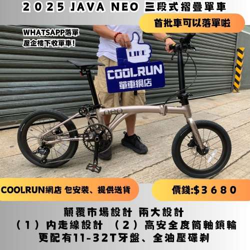 ☢️JAVA NEO下批車預留召集☢️ 超火爆三段式摺疊單車 震撼市場作品