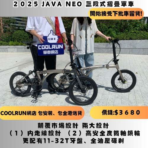☢️JAVA NEO下批車預留召集☢️ 超火爆三段式摺疊單車 震撼市場作品