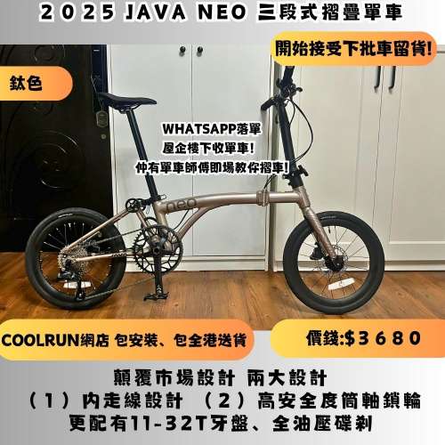 ☢️JAVA NEO下批車預留召集☢️ 超火爆三段式摺疊單車 震撼市場作品