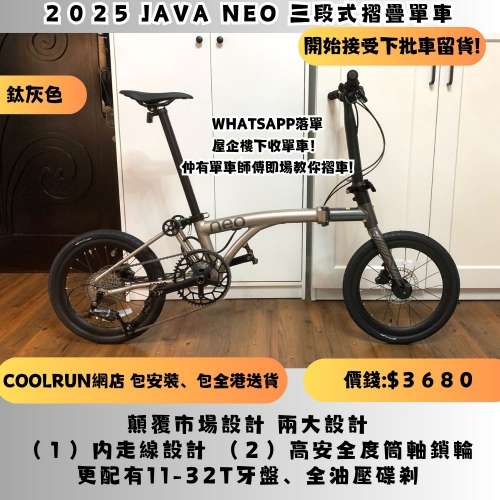 ☢️JAVA NEO下批車預留召集☢️ 超火爆三段式摺疊單車 震撼市場作品
