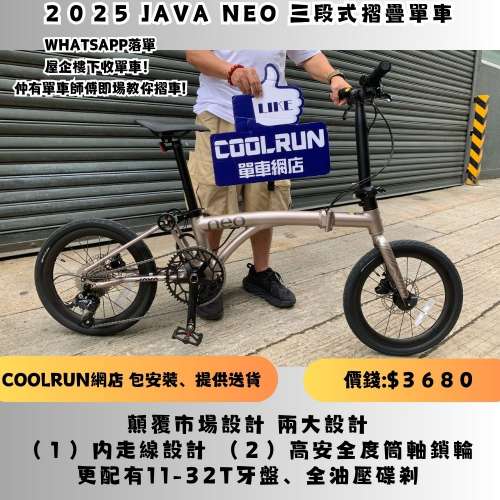 🔥🔥情侶齊齊買JAVA NEO！🔥🔥 超抵玩三段式摺疊單車