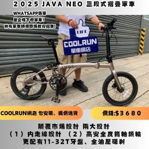 🔥🔥情侶齊齊買JAVA NEO！🔥🔥 超抵玩三段式摺疊單車