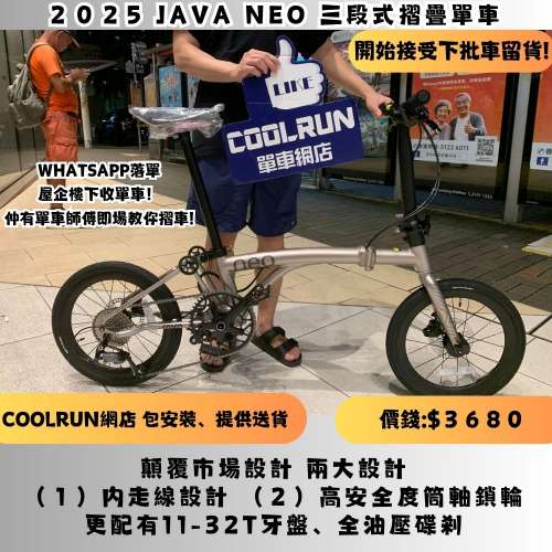 🔥🔥情侶齊齊買JAVA NEO！🔥🔥 超抵玩三段式摺疊單車
