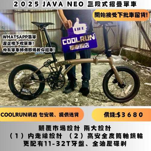 🔥🔥情侶齊齊買JAVA NEO！🔥🔥 超抵玩三段式摺疊單車
