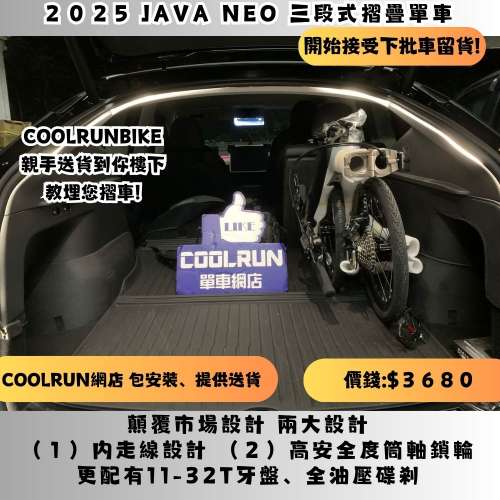 🔥🔥情侶齊齊買JAVA NEO！🔥🔥 超抵玩三段式摺疊單車