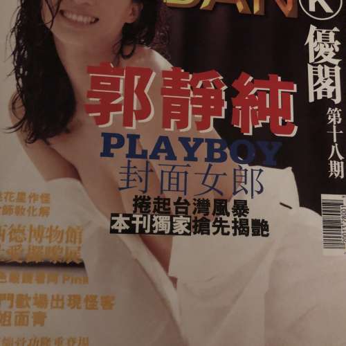 台灣郭靜純