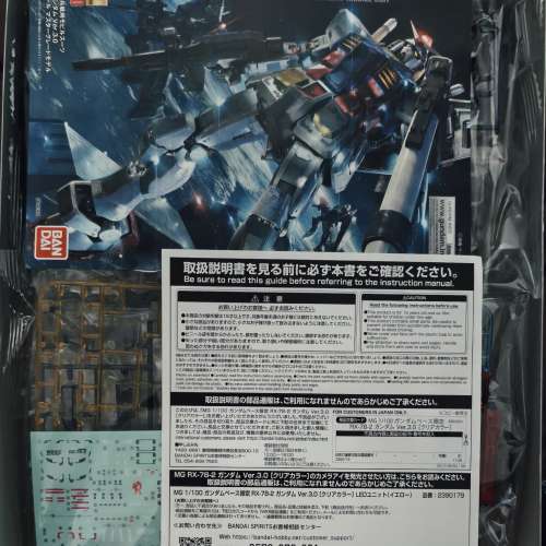 RX-78-2 GUNDAM VER 3.0 ICLEAR