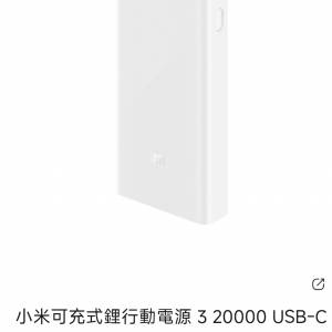 全新小米可充式鋰行動電源 3，20000mah
